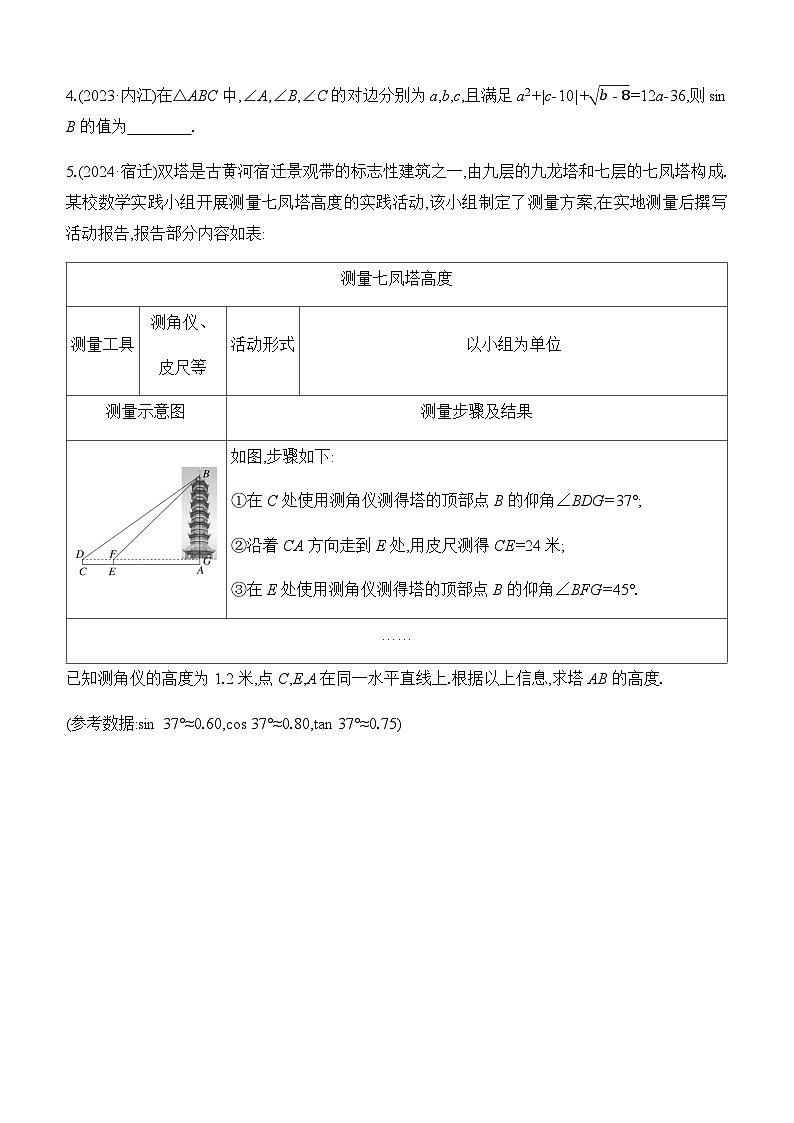专项训练06 常考解直角三角形模型  -【备战2025】2025年中考数学一轮专题复习强化练习（含答案）第2页