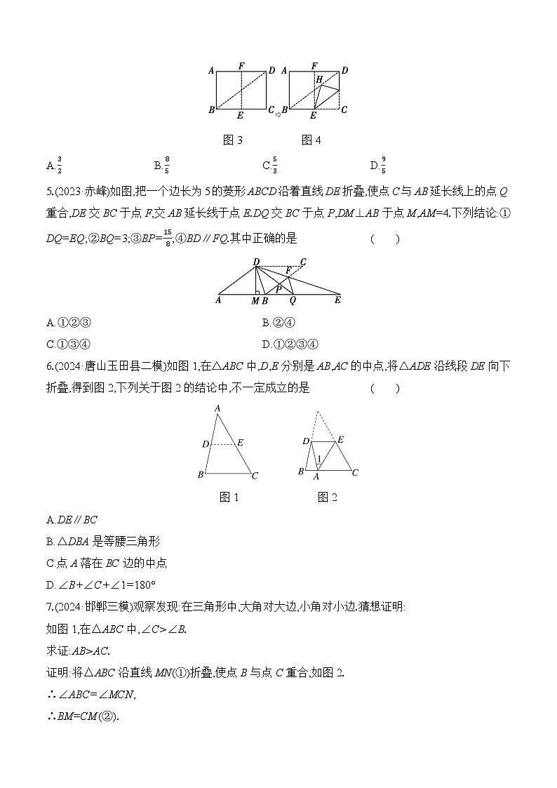 专项训练08 图形折叠的相关计算 -【备战2025】2025年中考数学一轮专题复习强化练习（含答案）第2页