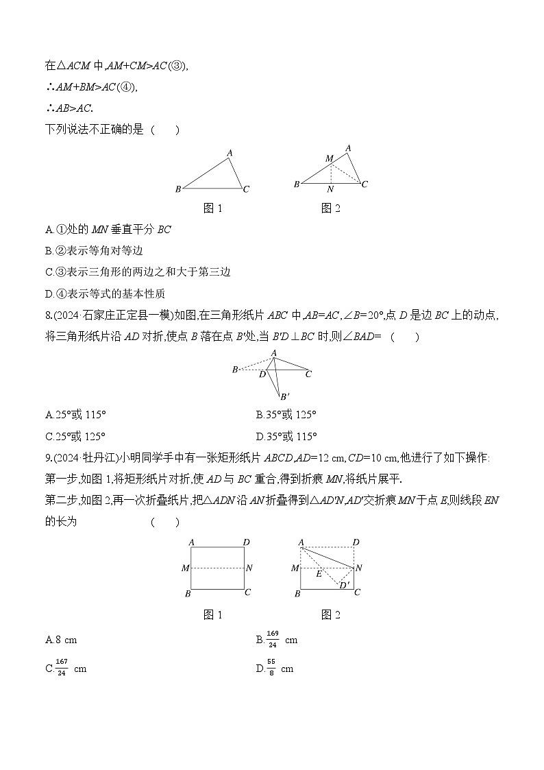 专项训练08 图形折叠的相关计算 -【备战2025】2025年中考数学一轮专题复习强化练习（含答案）第3页
