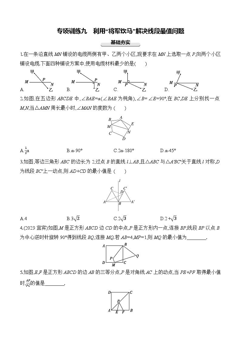 专项训练09 利用“将军饮马”解决线段最值问题 -【备战2025】2025年中考数学一轮专题复习强化练习（含答案）第1页