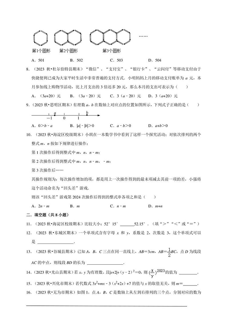 2024～2025学年期末重难点真题检测卷～数学七年级上册苏科版试卷(2024含解析)第2页