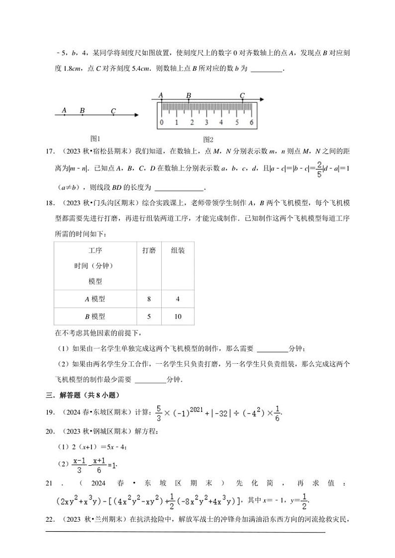 2024～2025学年期末重难点真题检测卷～数学七年级上册苏科版试卷(2024含解析)第3页