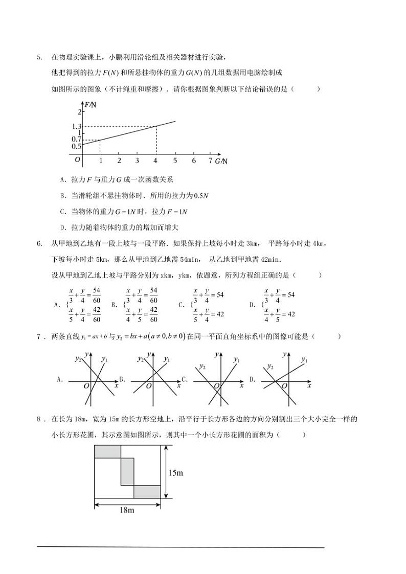 2024～2025学年北师版八年级(上)期末数学培优卷试卷(含解答)第2页