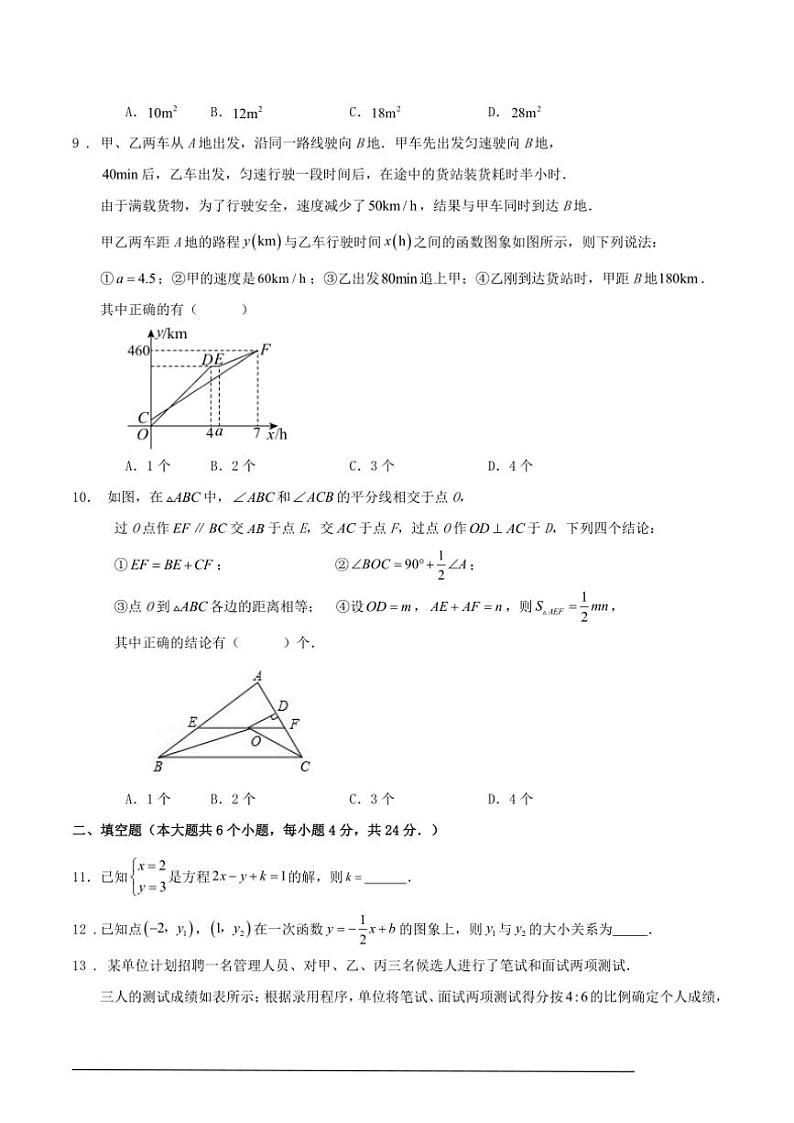 2024～2025学年北师版八年级(上)期末数学培优卷试卷(含解答)第3页