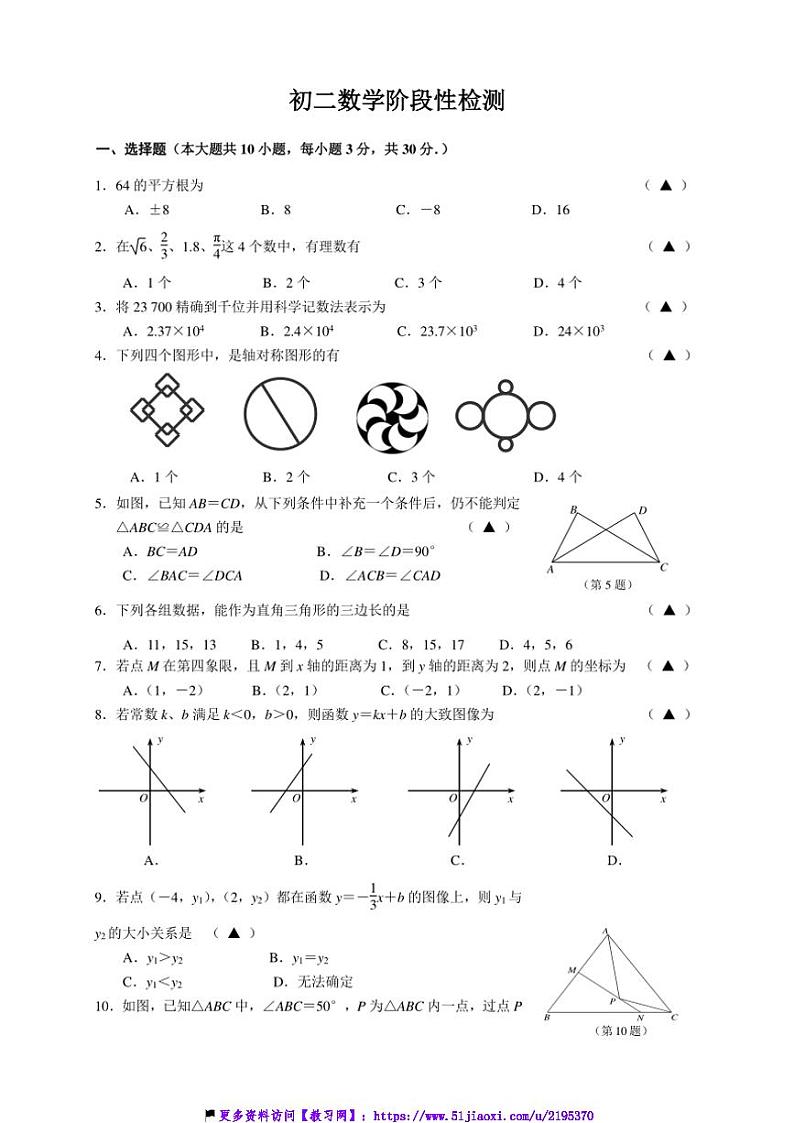 2024～2025学年江苏省无锡市江阴市石庄中学八年级(上)12月检测数学试卷(含答案)第1页