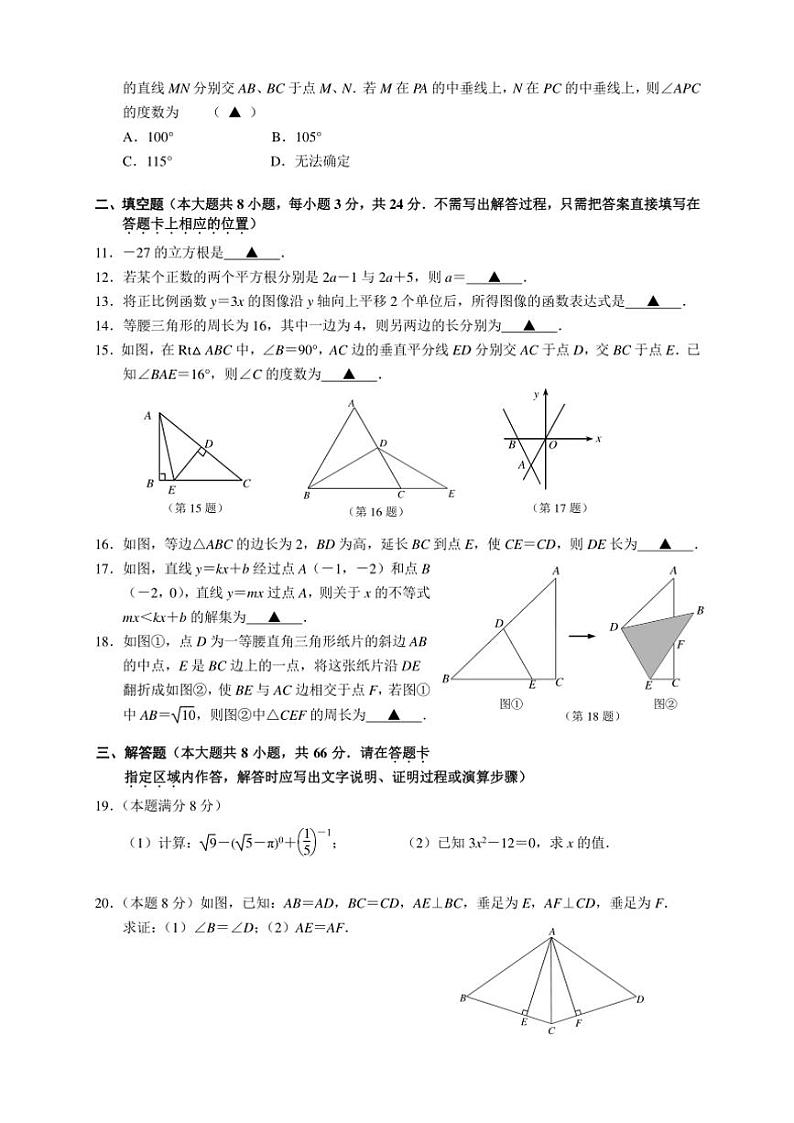 2024～2025学年江苏省无锡市江阴市石庄中学八年级(上)12月检测数学试卷(含答案)第2页