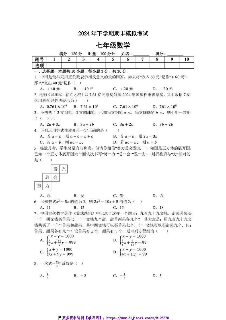2024～2025学年湖南省娄底市第二中学七年级(上)期末数学模拟考试卷(含答案)第1页