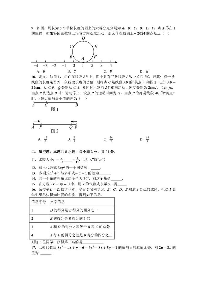 2024～2025学年湖南省娄底市第二中学七年级(上)期末数学模拟考试卷(含答案)第2页