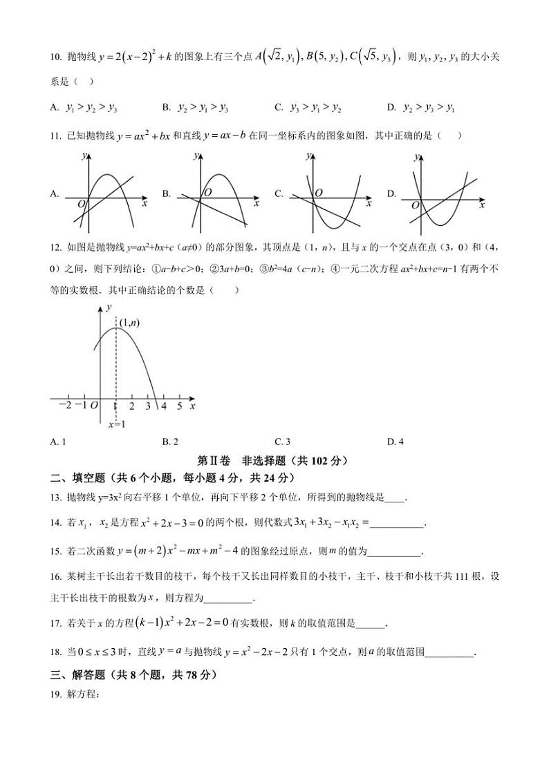 2024～2025学年四川省自贡市富顺县西区九年制学校(富顺县安和实验学校)九年级(上)11月第一次教情调研数学试卷(含答案)第2页