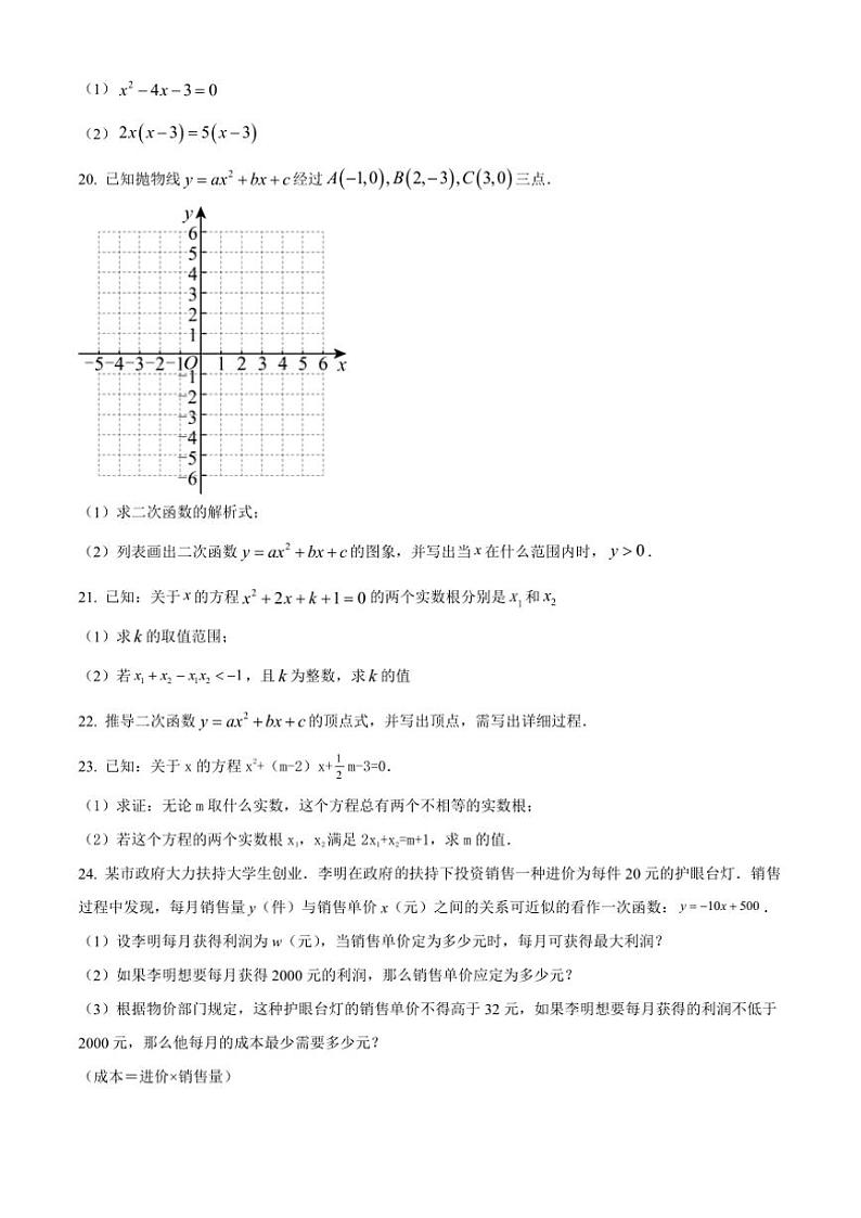 2024～2025学年四川省自贡市富顺县西区九年制学校(富顺县安和实验学校)九年级(上)11月第一次教情调研数学试卷(含答案)第3页