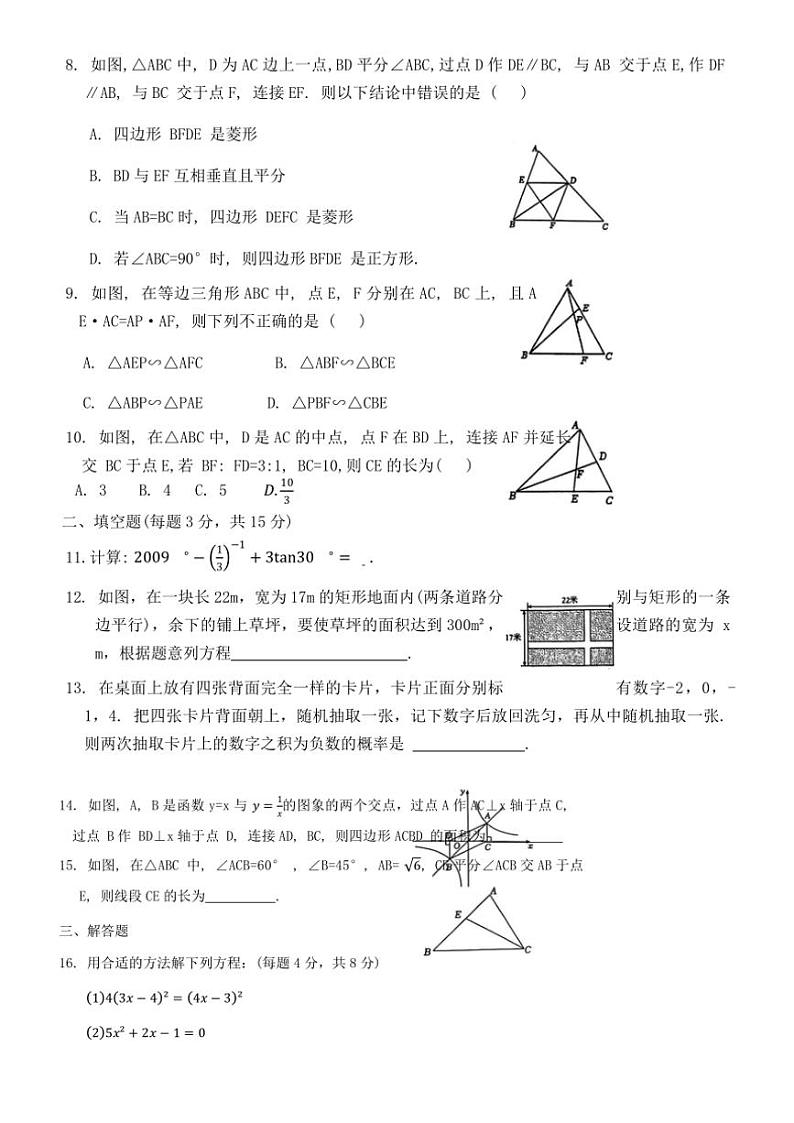 2024～2025学年辽宁省沈阳市沈北新区12月九年级(上)质量监测(二)数学试卷(含答案)第2页