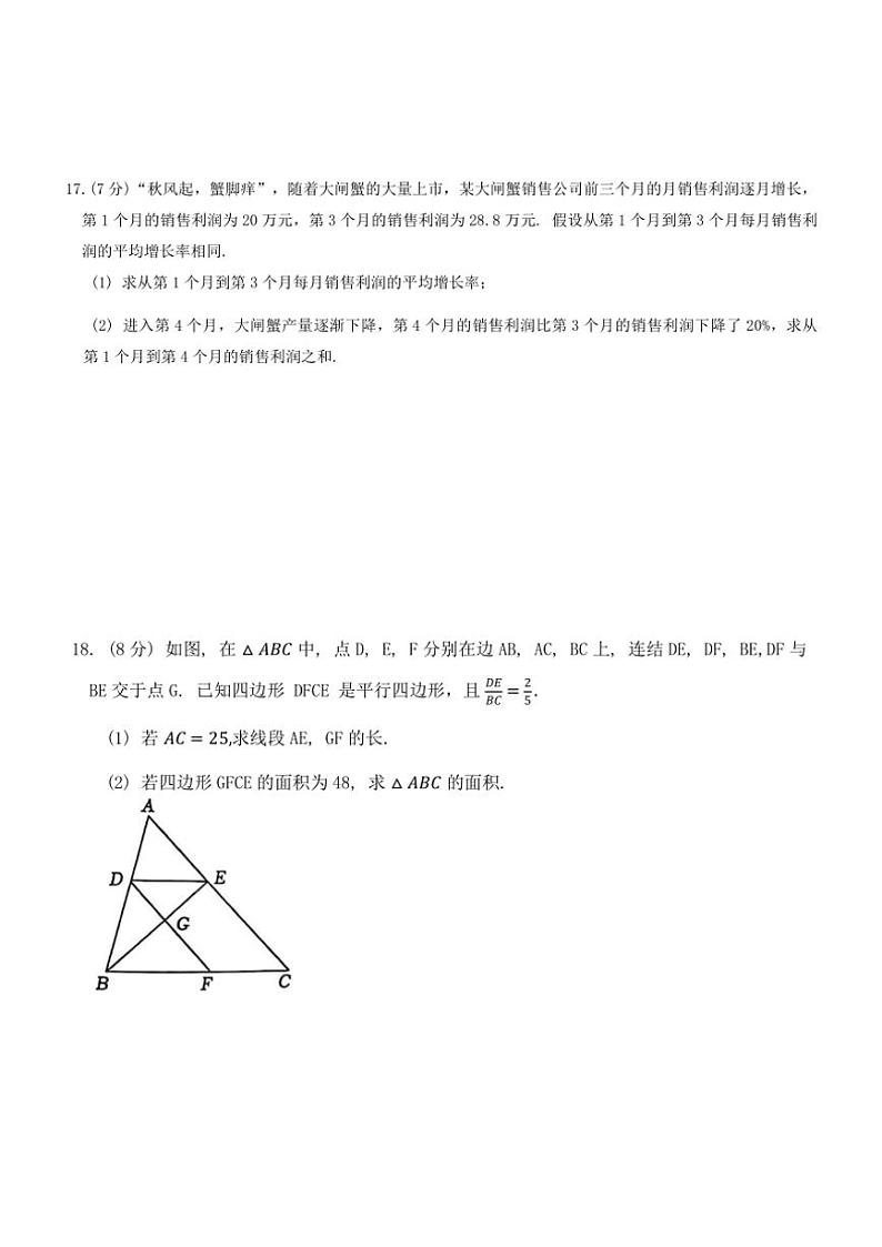 2024～2025学年辽宁省沈阳市沈北新区12月九年级(上)质量监测(二)数学试卷(含答案)第3页