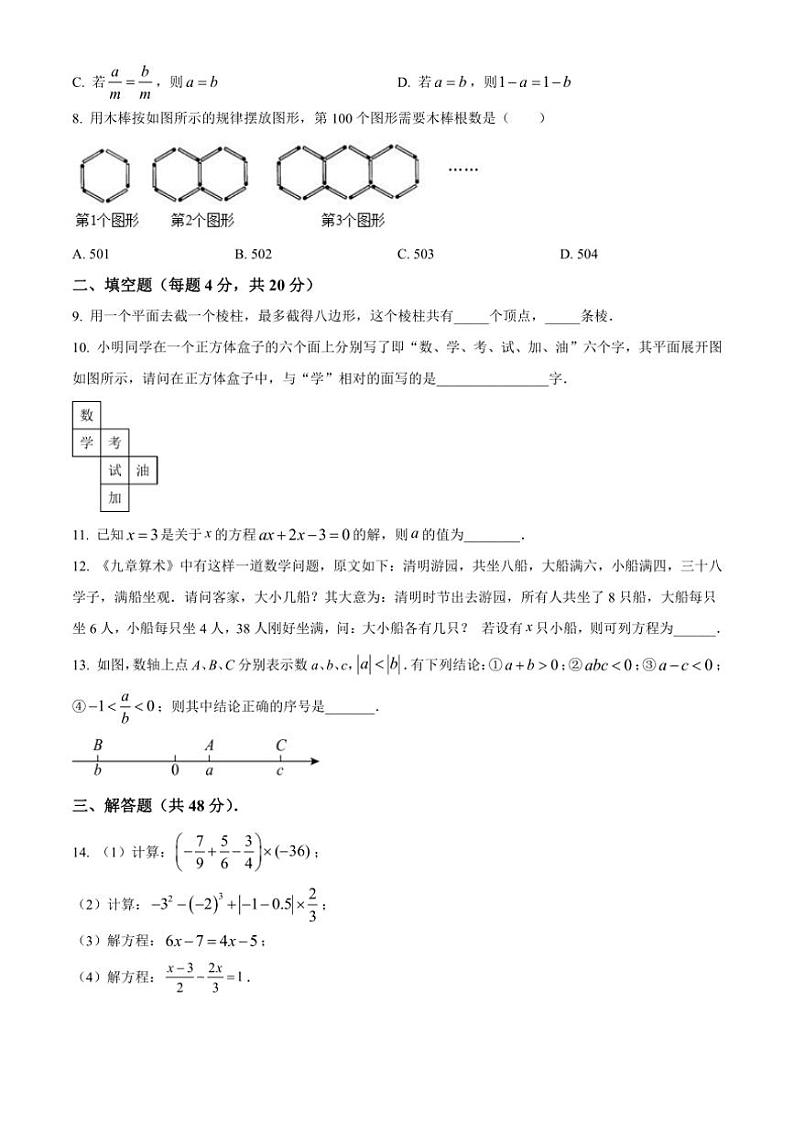 2024～2025学年四川省成都市泡桐树中学七年级(上)11月月考数学试卷(含答案)第2页