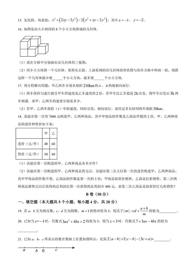 2024～2025学年四川省成都市泡桐树中学七年级(上)11月月考数学试卷(含答案)第3页