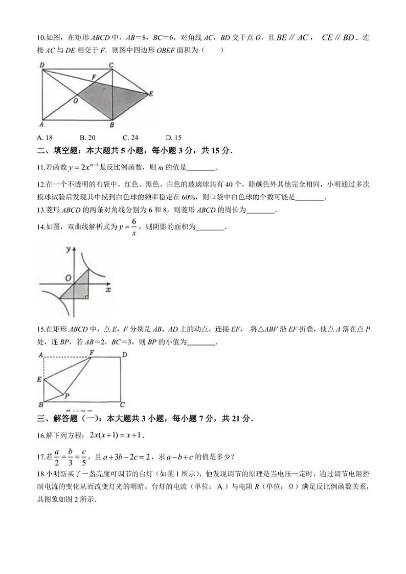 2024～2025学年广东省茂名市电白区九年级(上)数学第三次月测月考试卷(含答案)第3页
