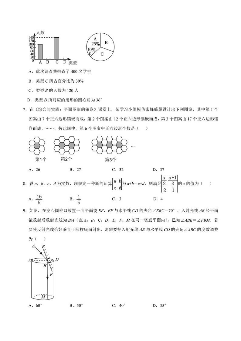 2024～2025学年重庆市第三十七中学校12月七年级(上)数学综合测试卷(一)(含答案)第2页