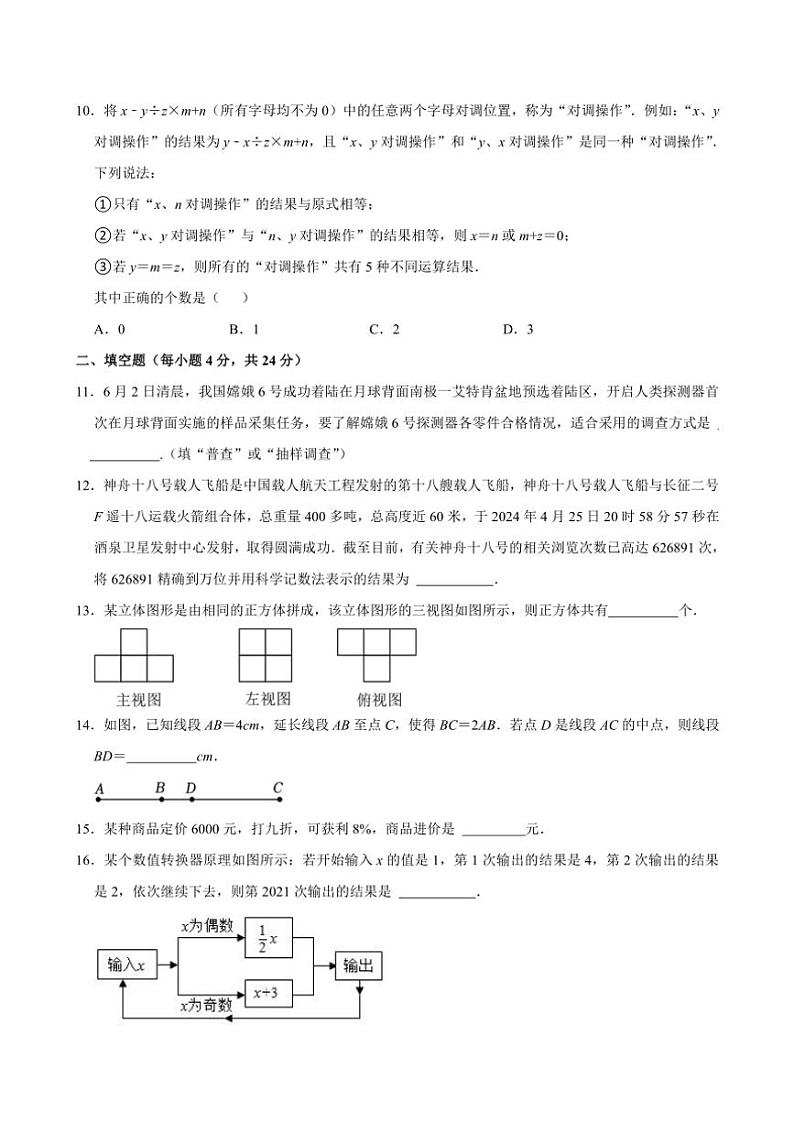 2024～2025学年重庆市第三十七中学校12月七年级(上)数学综合测试卷(一)(含答案)第3页