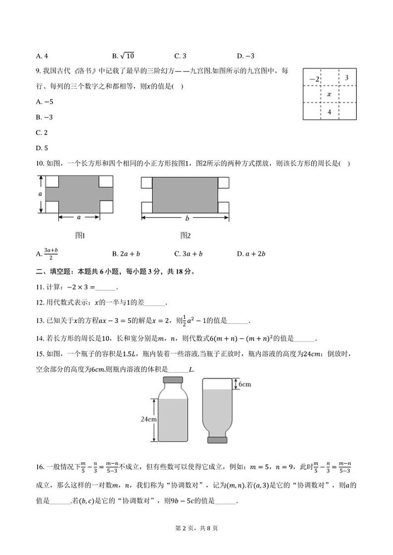 2024～2025学年浙江省杭州市余杭区七年级(上)月考数学试卷(12月份)(含答案)第2页