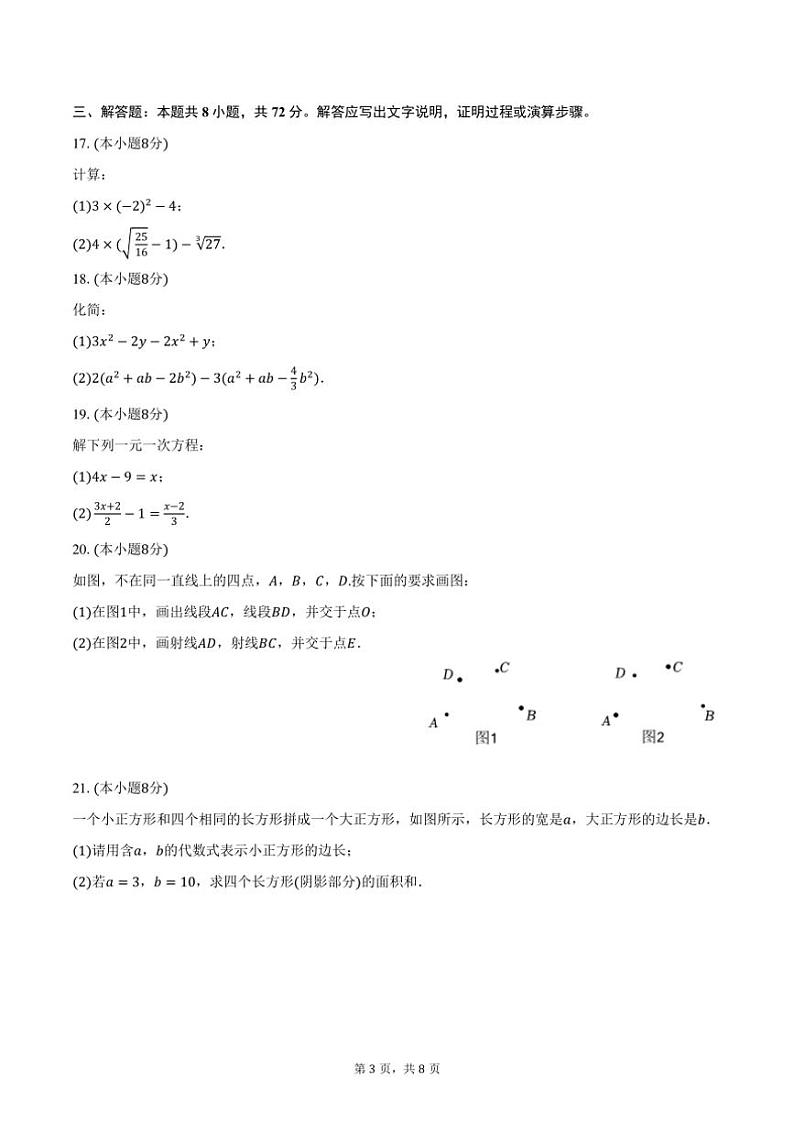 2024～2025学年浙江省杭州市余杭区七年级(上)月考数学试卷(12月份)(含答案)第3页
