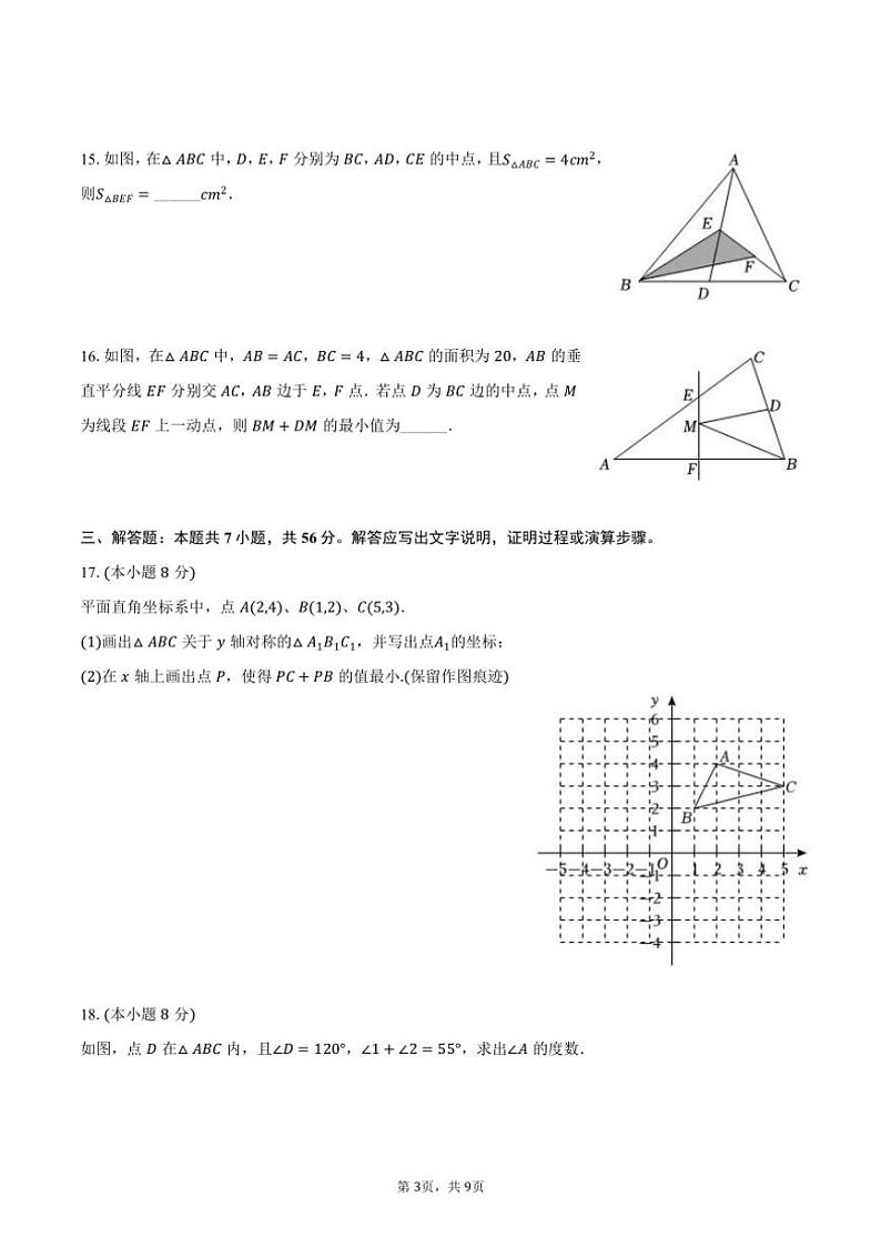2024～2025学年内蒙古通辽市八年级(上)第二次月考数学试卷(含)第3页