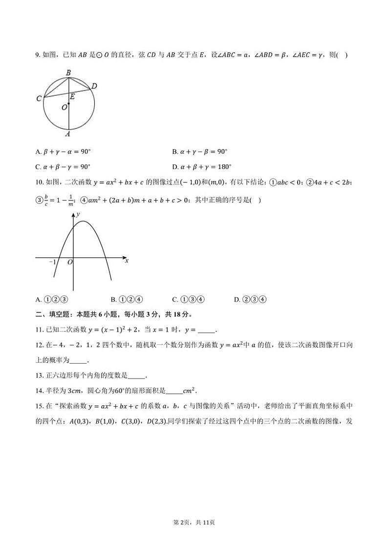 2024～2025学年浙江省杭州市六校联考(月考)九年级(上)期中数学试卷(含答案)第2页