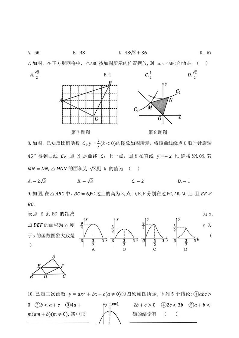 鲁教版数学九年级上册期末综合测试卷(含答案)第2页