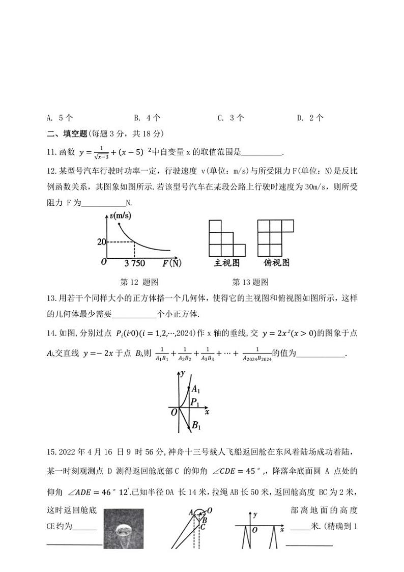 鲁教版数学九年级上册期末综合测试卷(含答案)第3页