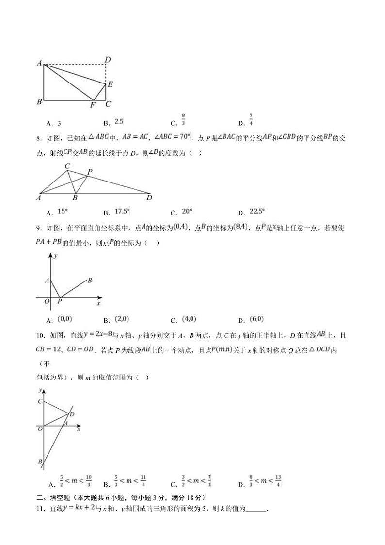 2024～2025学年浙江省八年级(上)试卷数学期末模拟卷（原卷+解析卷）第2页