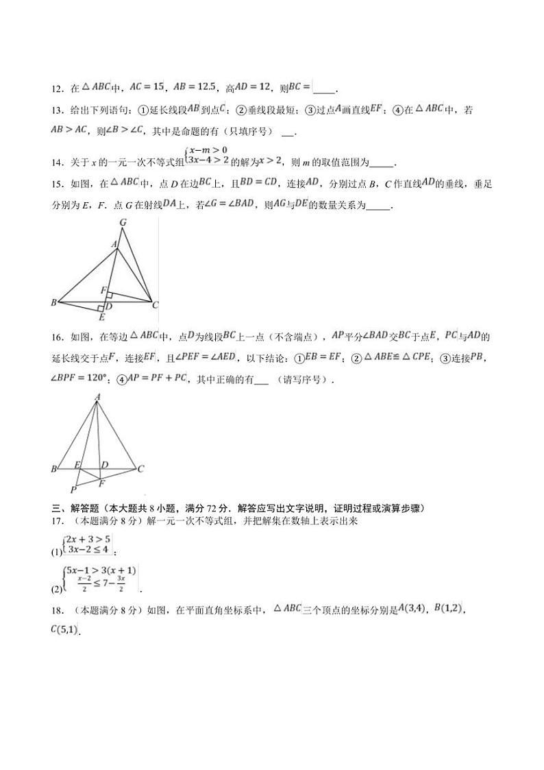 2024～2025学年浙江省八年级(上)试卷数学期末模拟卷（原卷+解析卷）第3页