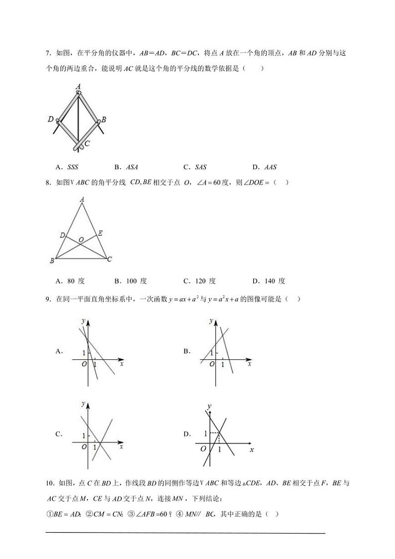 2024～2025学年【期末臻选】备战八年级(上)沪科版数学期末模拟卷试卷(原卷+解析卷)第2页