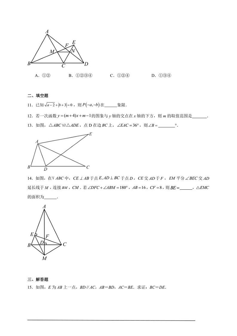 2024～2025学年【期末臻选】备战八年级(上)沪科版数学期末模拟卷试卷(原卷+解析卷)第3页