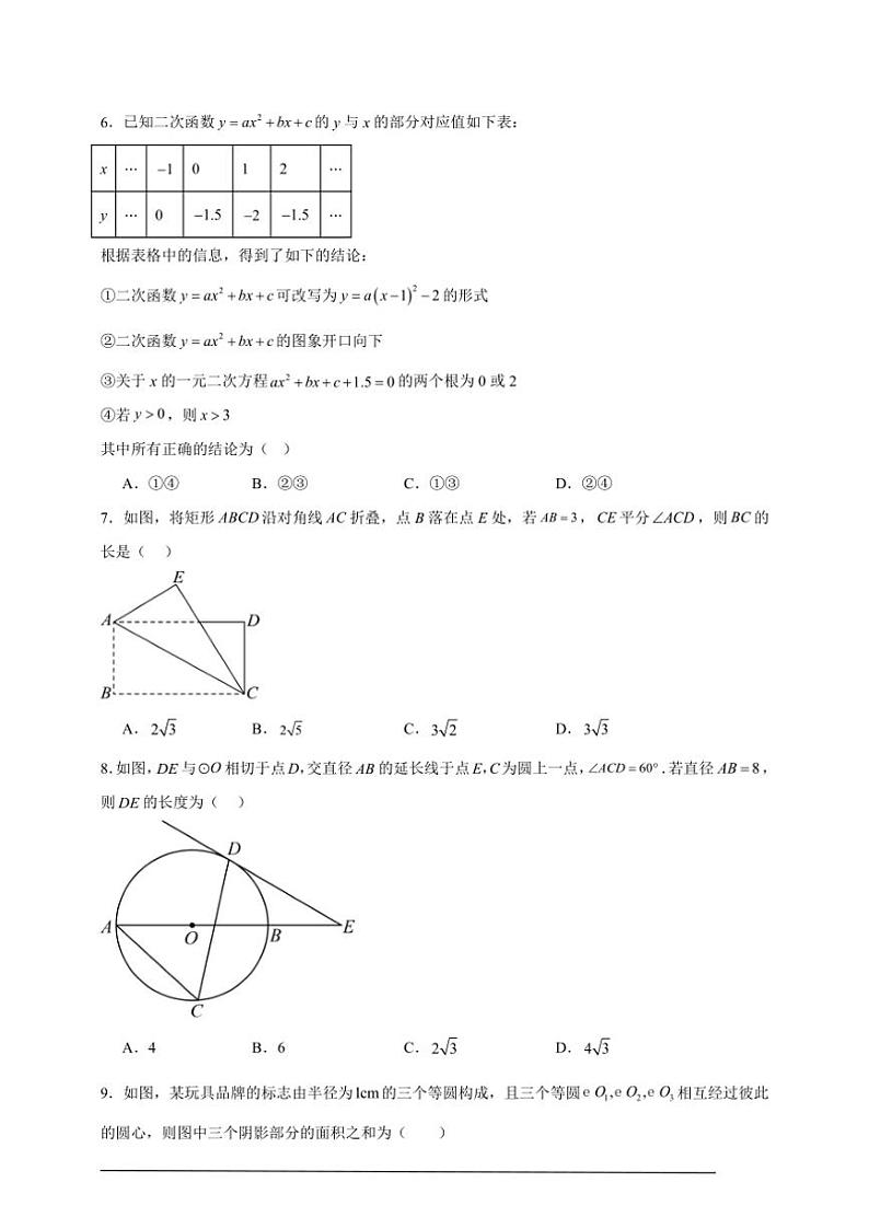 2024～2025学年【期末臻选】备战九年级(上)沪科版数学期末模拟卷试卷(原卷+解析卷)第2页