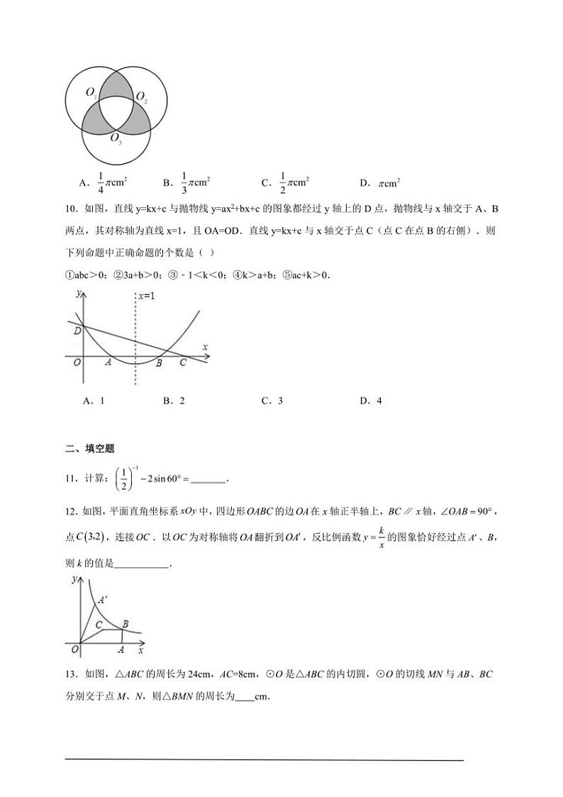 2024～2025学年【期末臻选】备战九年级(上)沪科版数学期末模拟卷试卷(原卷+解析卷)第3页