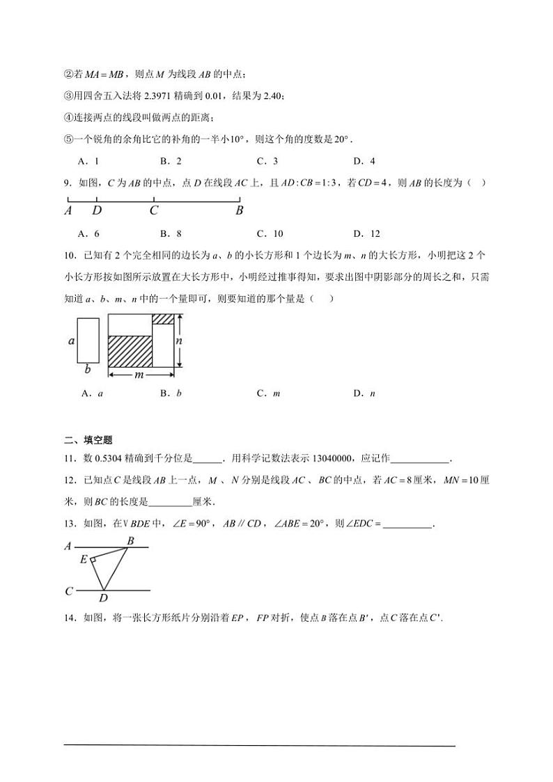 2024～2025学年【期末臻选】备战七年级(上)沪科版数学期末模拟卷试卷(原卷+解析卷)第2页