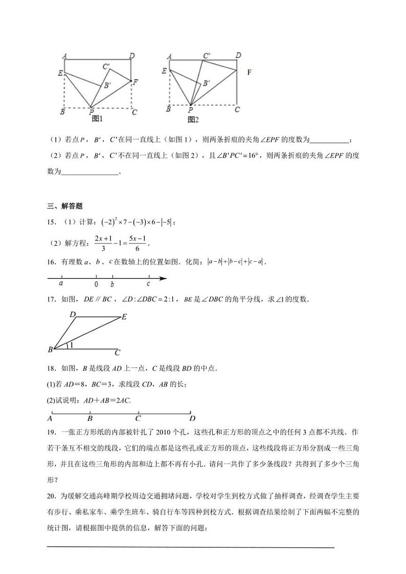 2024～2025学年【期末臻选】备战七年级(上)沪科版数学期末模拟卷试卷(原卷+解析卷)第3页