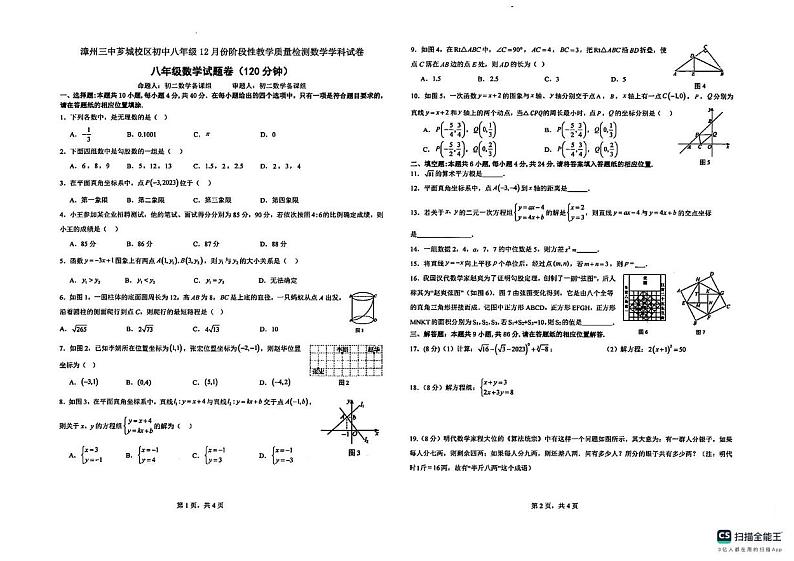 福建省漳州市第三中学2024-2025学年八年级上学期12月月考数学试题第1页