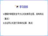 湘教版2024七年级数学下册1.2.2 乘法公式 第1课时 完全平方公式 课件