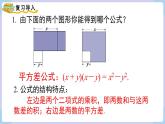 湘教版2024七年级数学下册1.2.2 乘法公式 第1课时 完全平方公式 课件