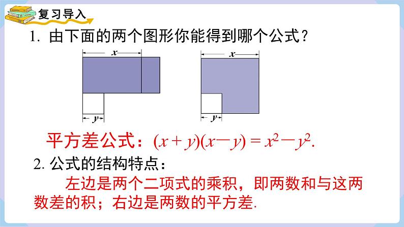 湘教版2024七年级数学下册1.2.2 乘法公式 第1课时 完全平方公式 课件第3页