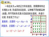 湘教版2024七年级数学下册1.2.2 乘法公式 第1课时 完全平方公式 课件