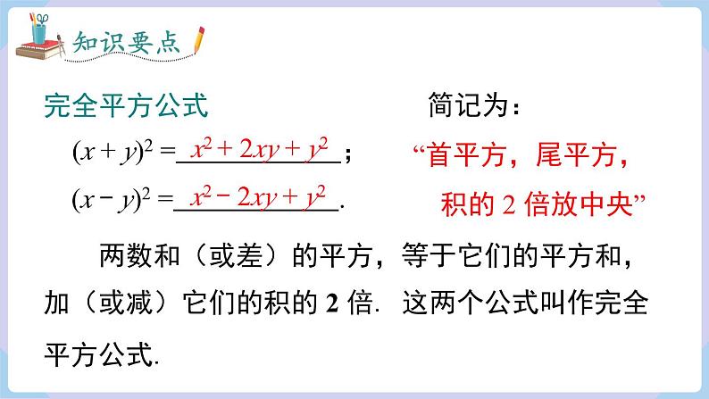 湘教版2024七年级数学下册1.2.2 乘法公式 第1课时 完全平方公式 课件第6页