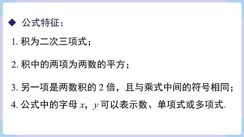 湘教版2024七年级数学下册1.2.2 乘法公式 第1课时 完全平方公式 课件第7页