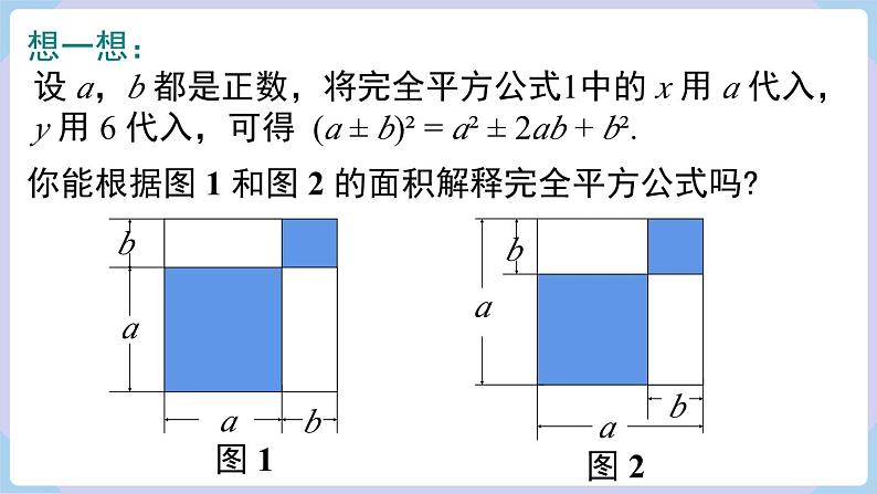 湘教版2024七年级数学下册1.2.2 乘法公式 第1课时 完全平方公式 课件第8页