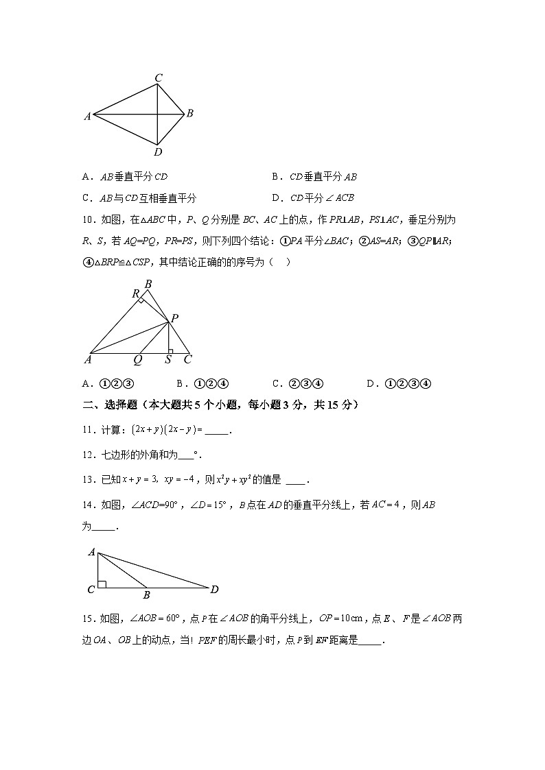 东莞市长安实验中学2023-2024学年八年级上学期期末考试数学试卷第2页