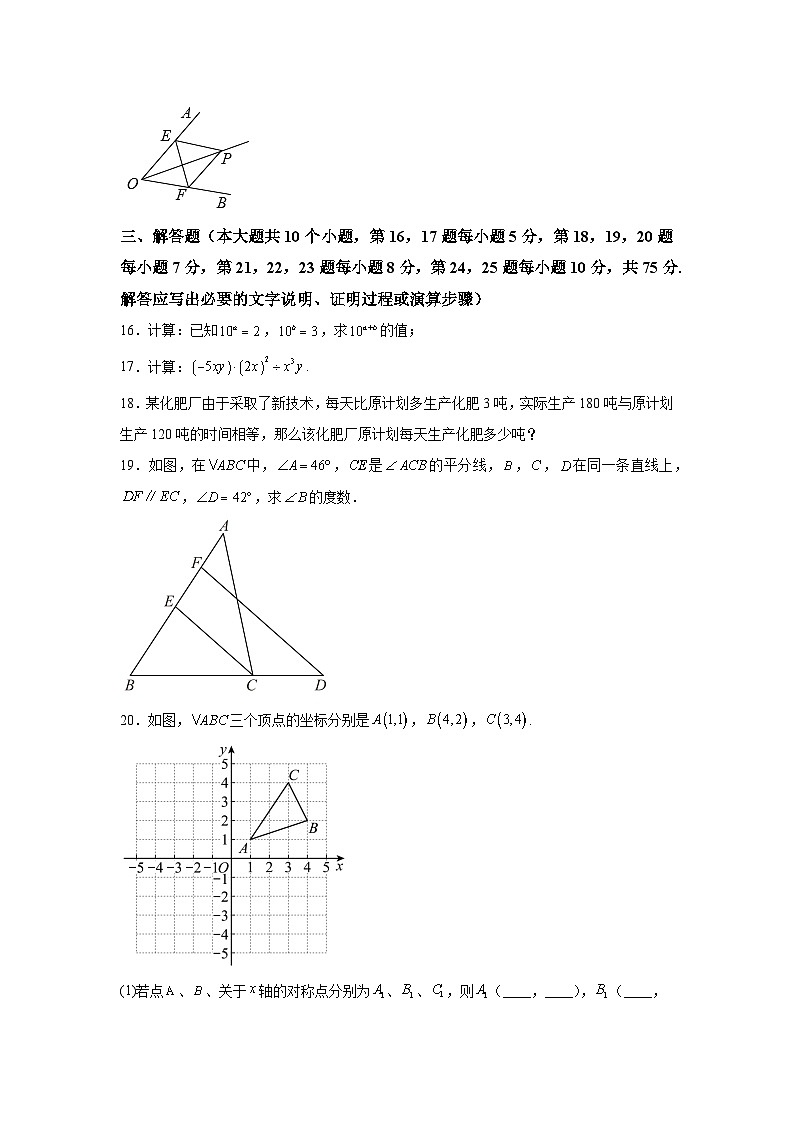 东莞市长安实验中学2023-2024学年八年级上学期期末考试数学试卷第3页
