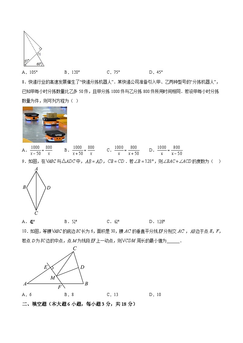 广东省汕尾市海丰县2023-2024学年八年级上学期期末考试数学试卷第2页