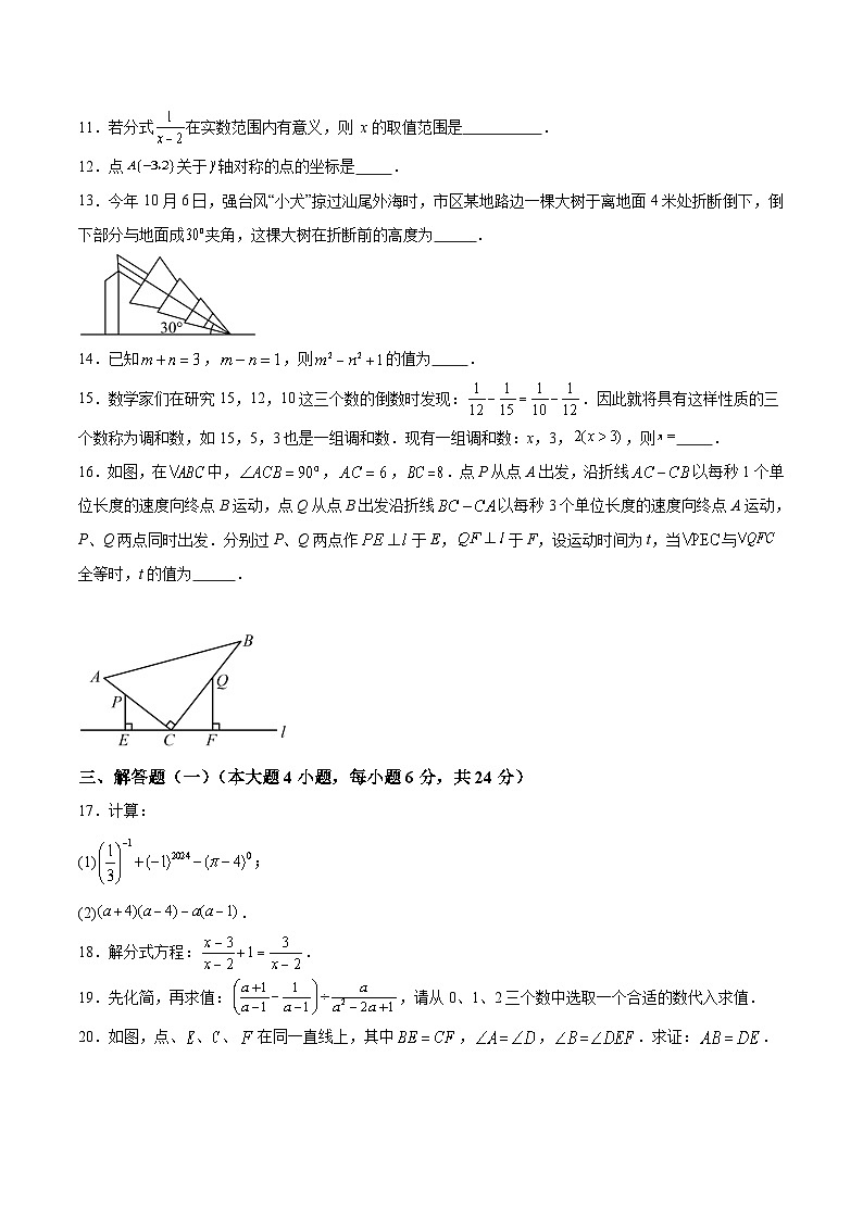 广东省汕尾市海丰县2023-2024学年八年级上学期期末考试数学试卷第3页