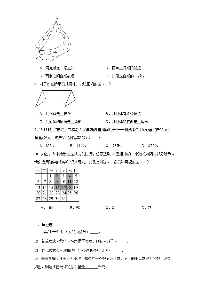 广东省阳江市阳春市2023-2024学年七年级上学期期末考试数学试卷(含答案)第2页