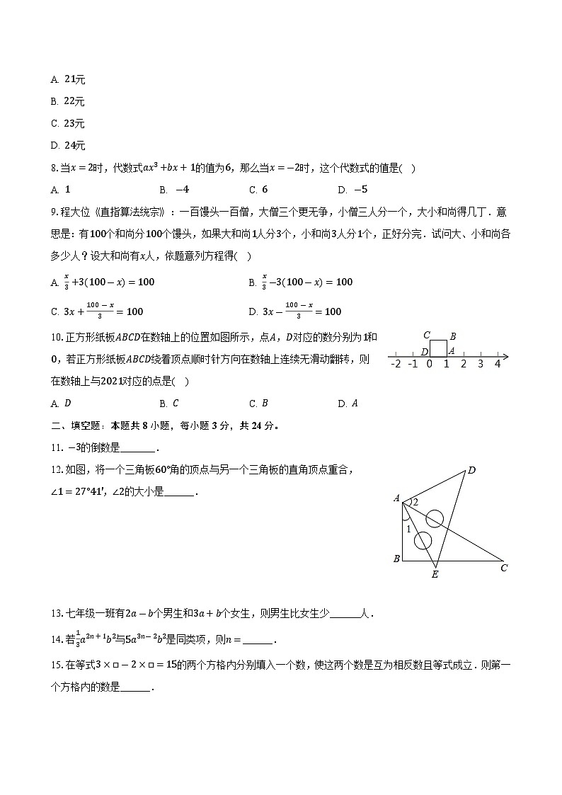 河北省沧州市献县2023-2024学年七年级上学期期末考试数学试卷(含答案)第2页