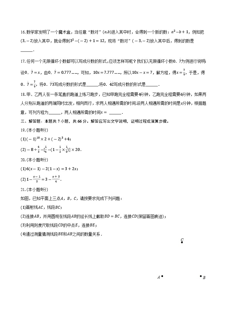 河北省沧州市献县2023-2024学年七年级上学期期末考试数学试卷(含答案)第3页